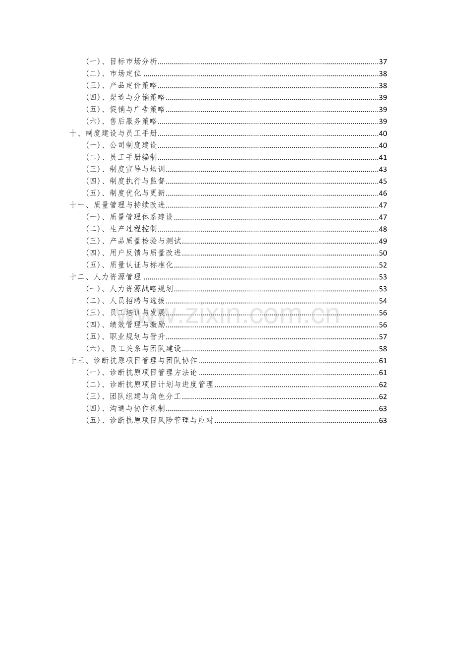 2024年诊断抗原项目深度研究分析报告.docx_第3页