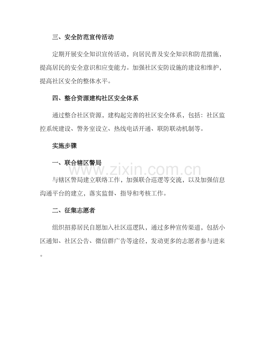 社区治安联防方案.docx_第2页