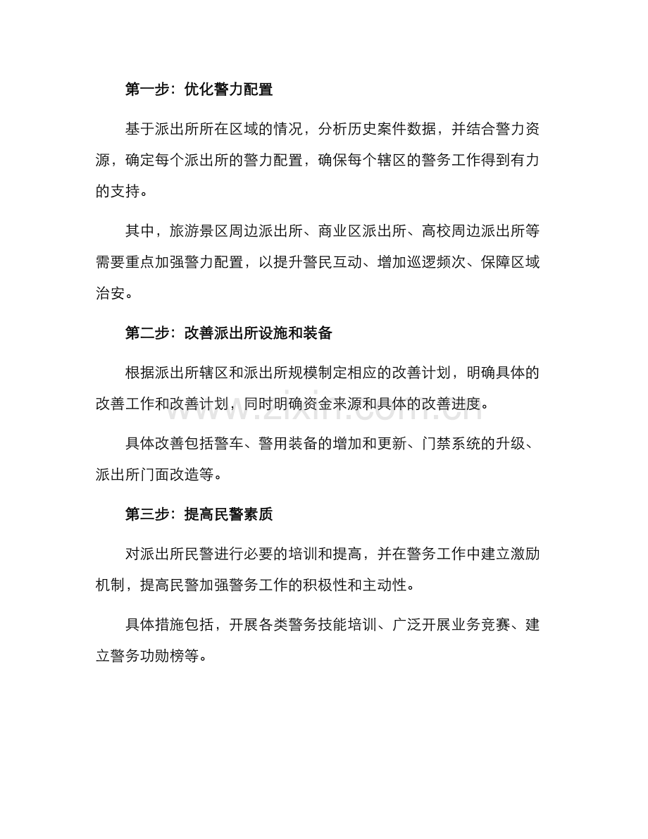 派出所改革分配方案.docx_第2页