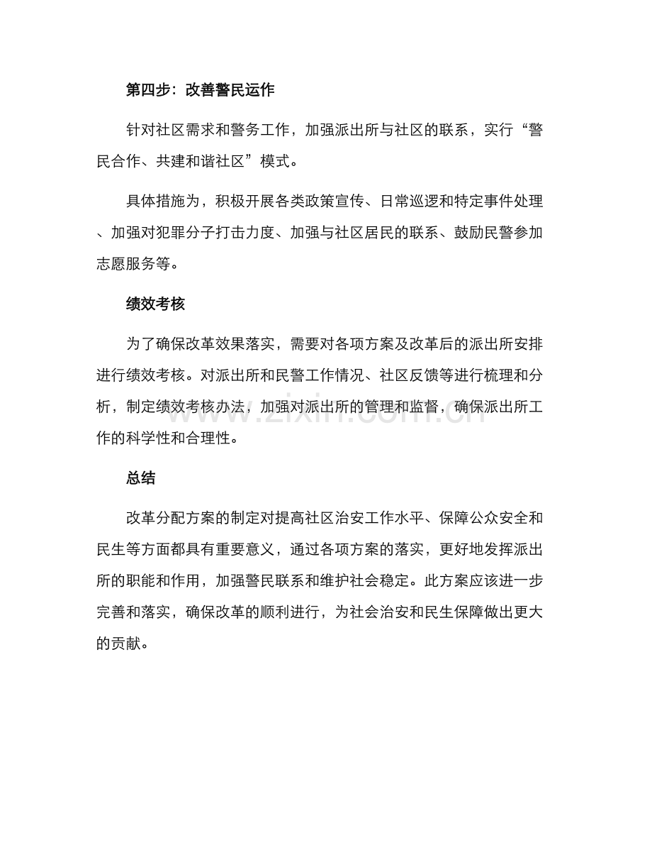 派出所改革分配方案.docx_第3页