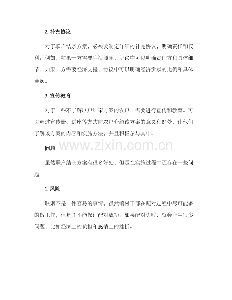 联户结亲方案.docx_第2页