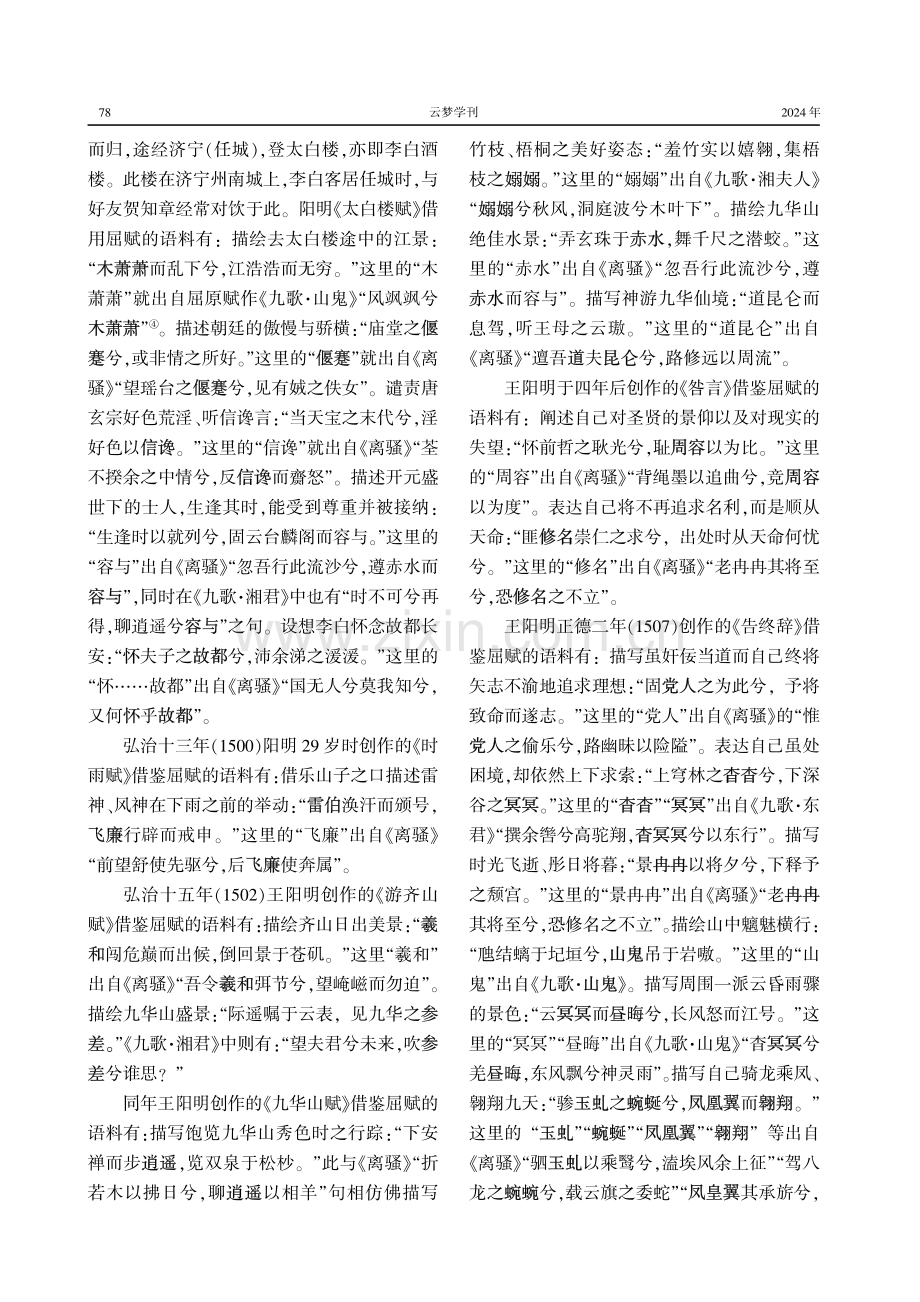 王阳明辞赋作品对屈赋的借鉴.pdf_第3页