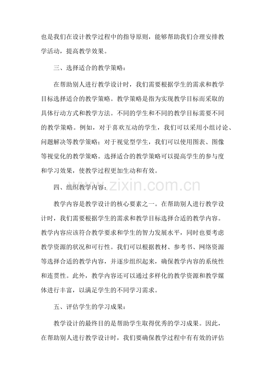 帮助别人教学设计.docx_第2页