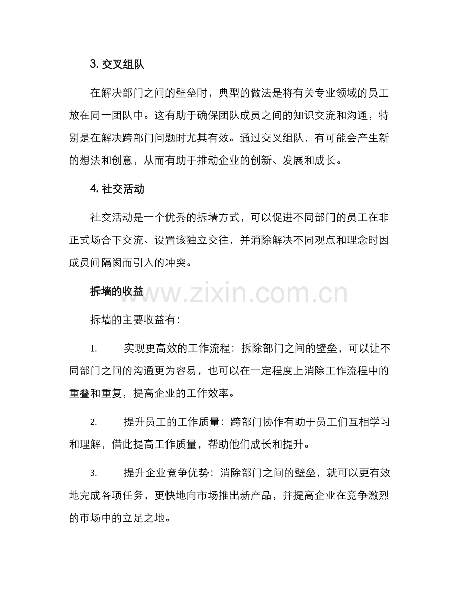 企业部门拆墙方案.docx_第2页