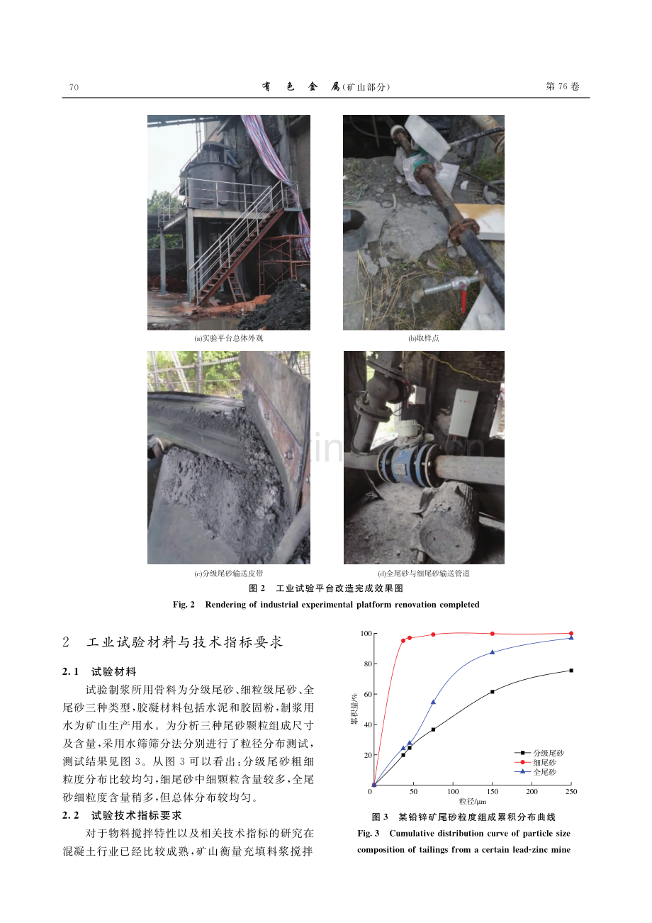 混合尾砂膏体充填料浆搅拌特性工业试验.pdf_第3页