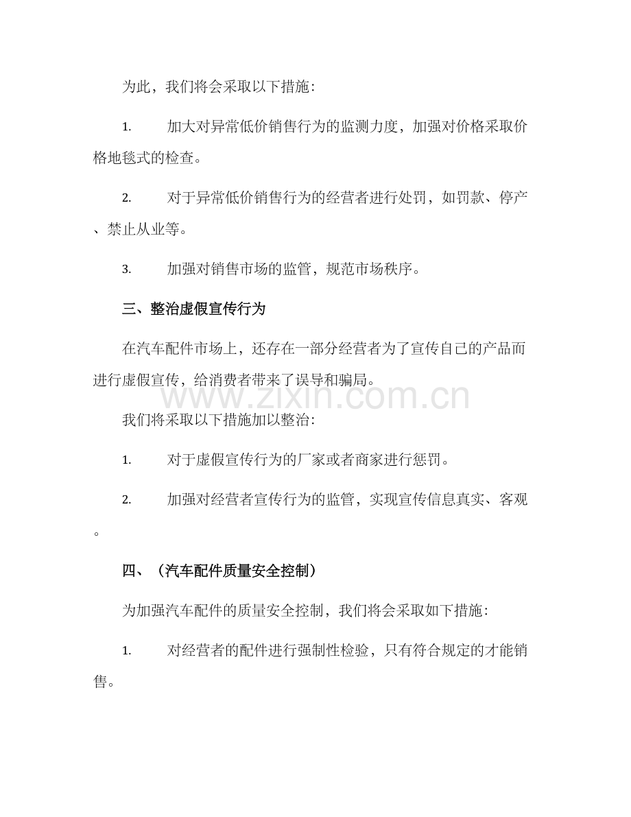 汽车配件专项整治方案.docx_第2页