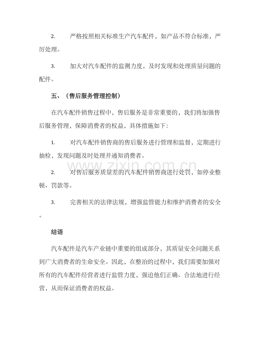 汽车配件专项整治方案.docx_第3页