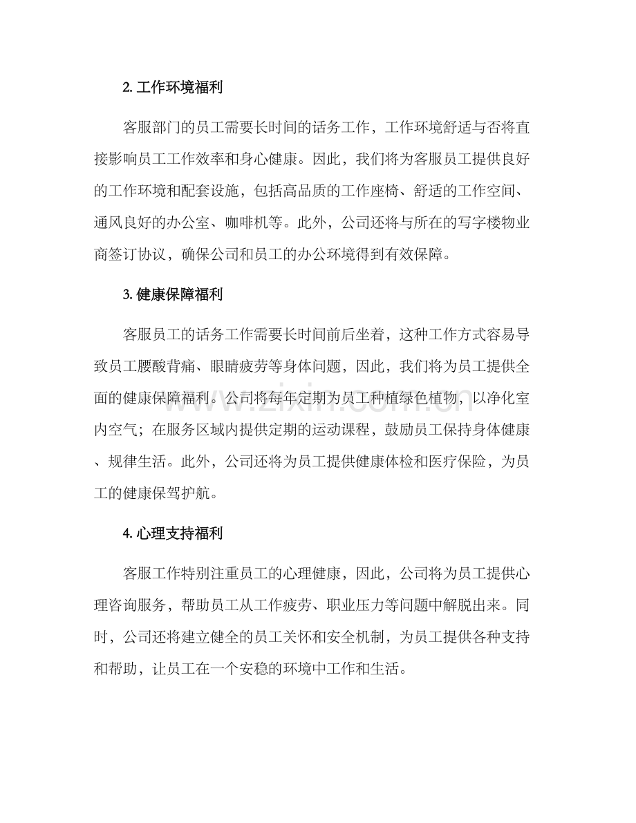 客服福利设置方案.docx_第2页