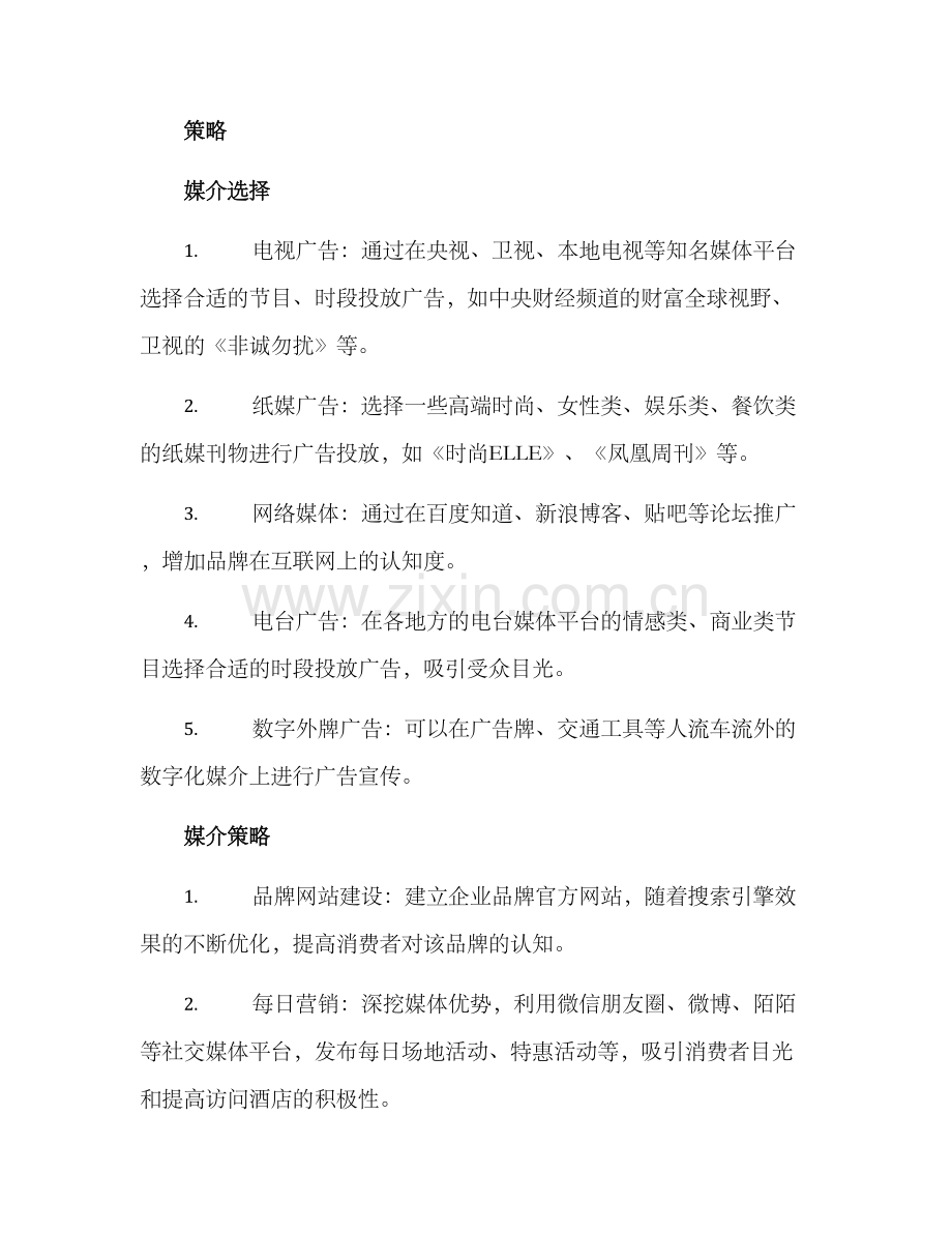 酒类媒介策划方案.docx_第2页