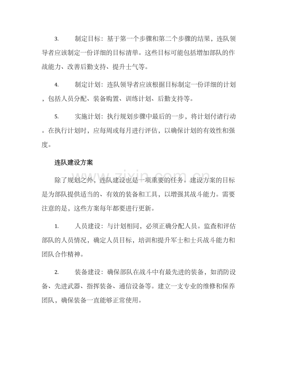 连队规划建设方案.docx_第2页