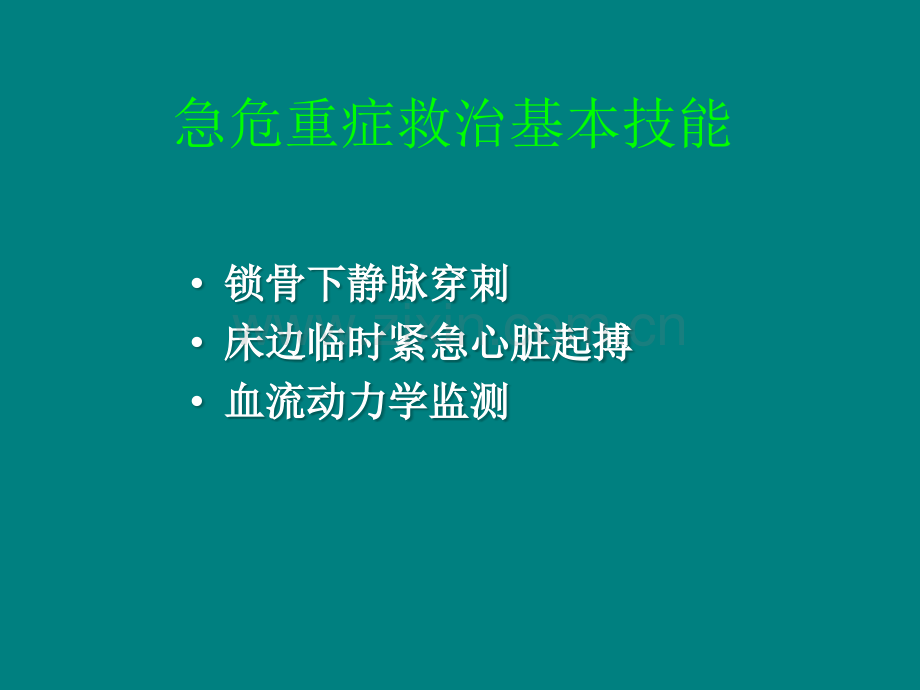 深静脉穿刺置管个人经验及心脏临时起搏器应用.ppt_第2页