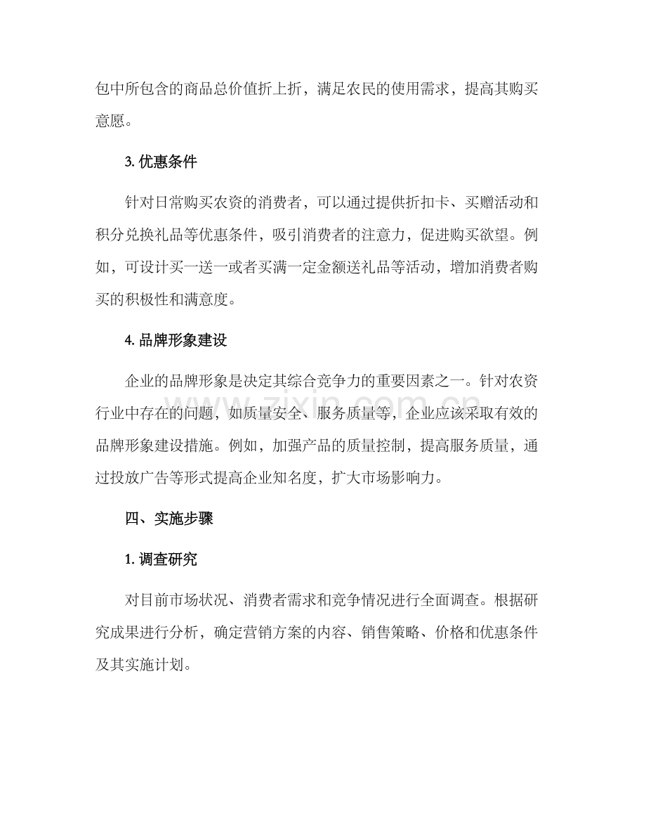 农资套餐营销方案.docx_第2页