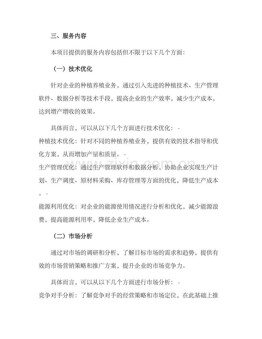 农业种植养殖运营方案.docx_第2页