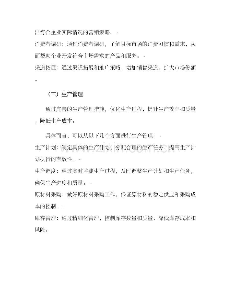 农业种植养殖运营方案.docx_第3页