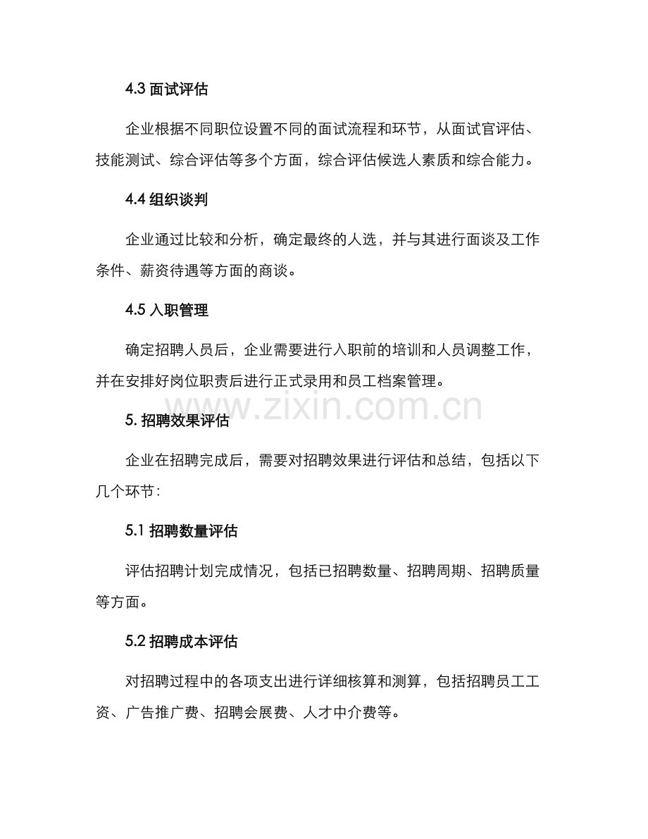 年度招聘规划方案.docx_第3页