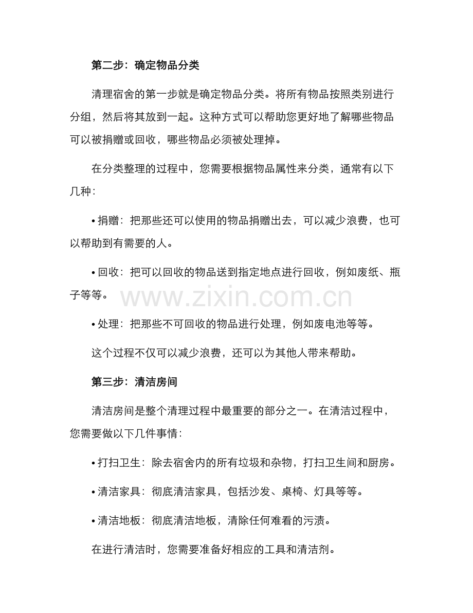 离校宿舍清理方案.docx_第2页