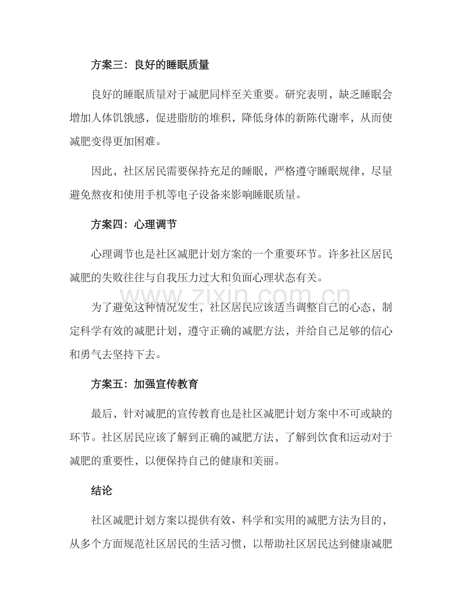 社区减肥计划方案.docx_第2页