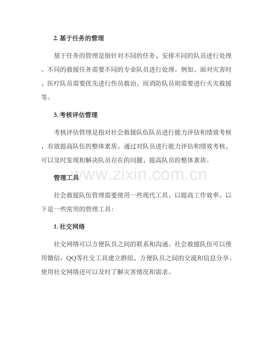 社会救援队伍管理方案.docx_第3页