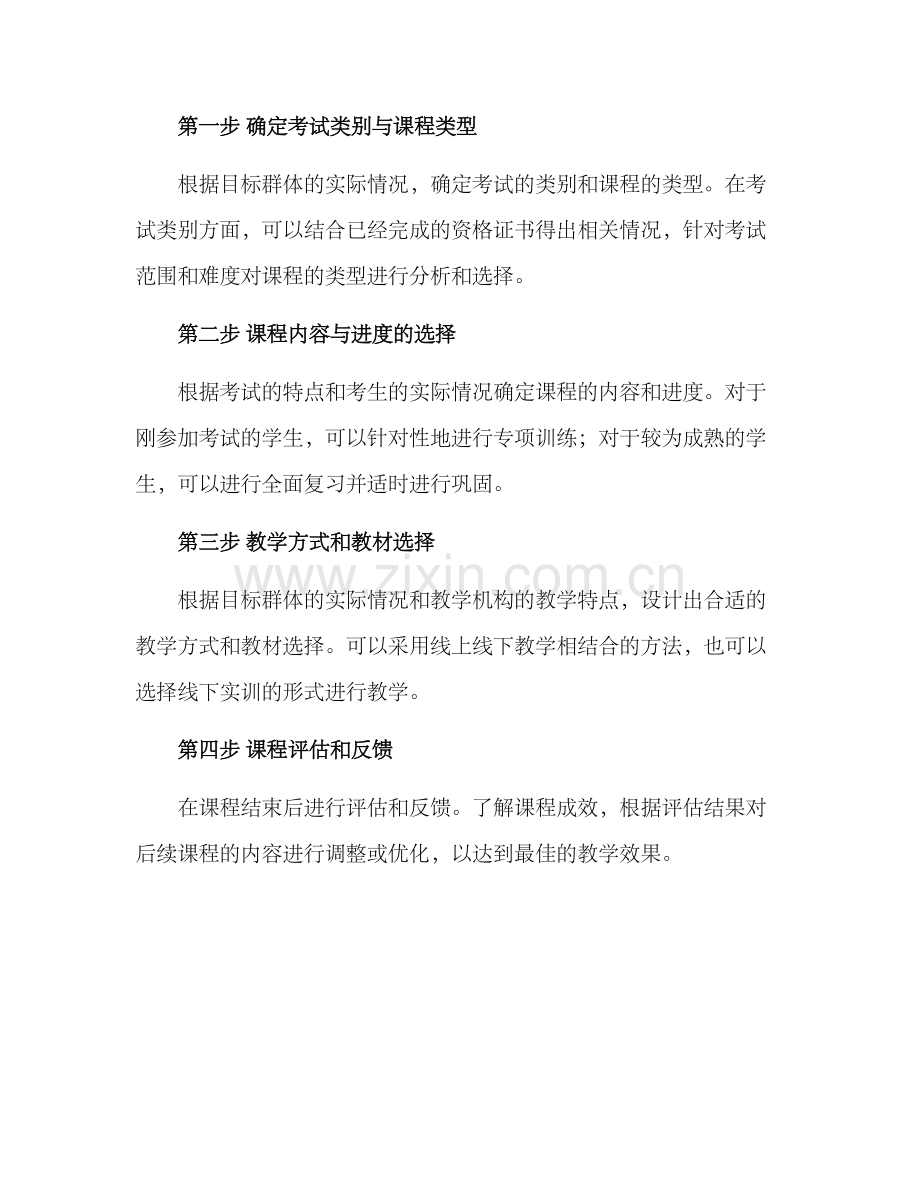 考证课程策划方案.docx_第2页