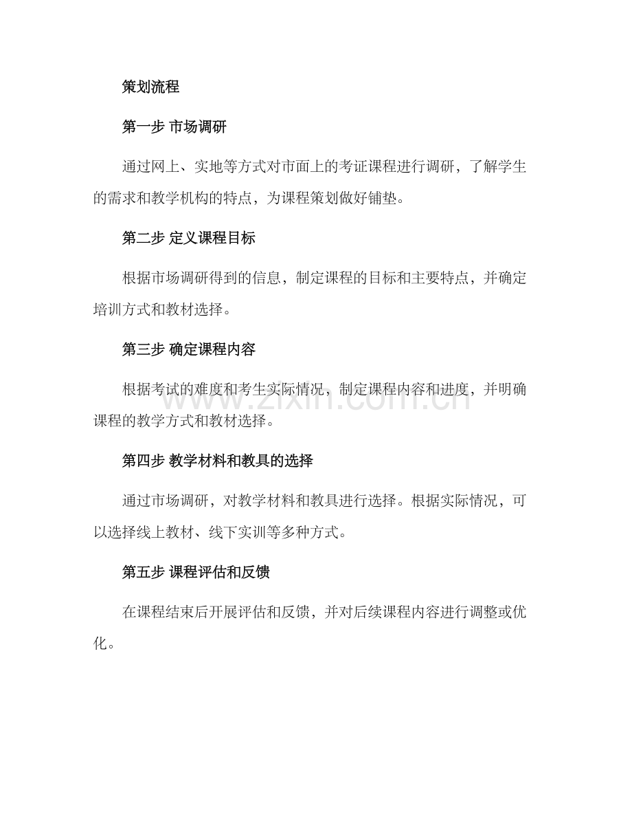 考证课程策划方案.docx_第3页