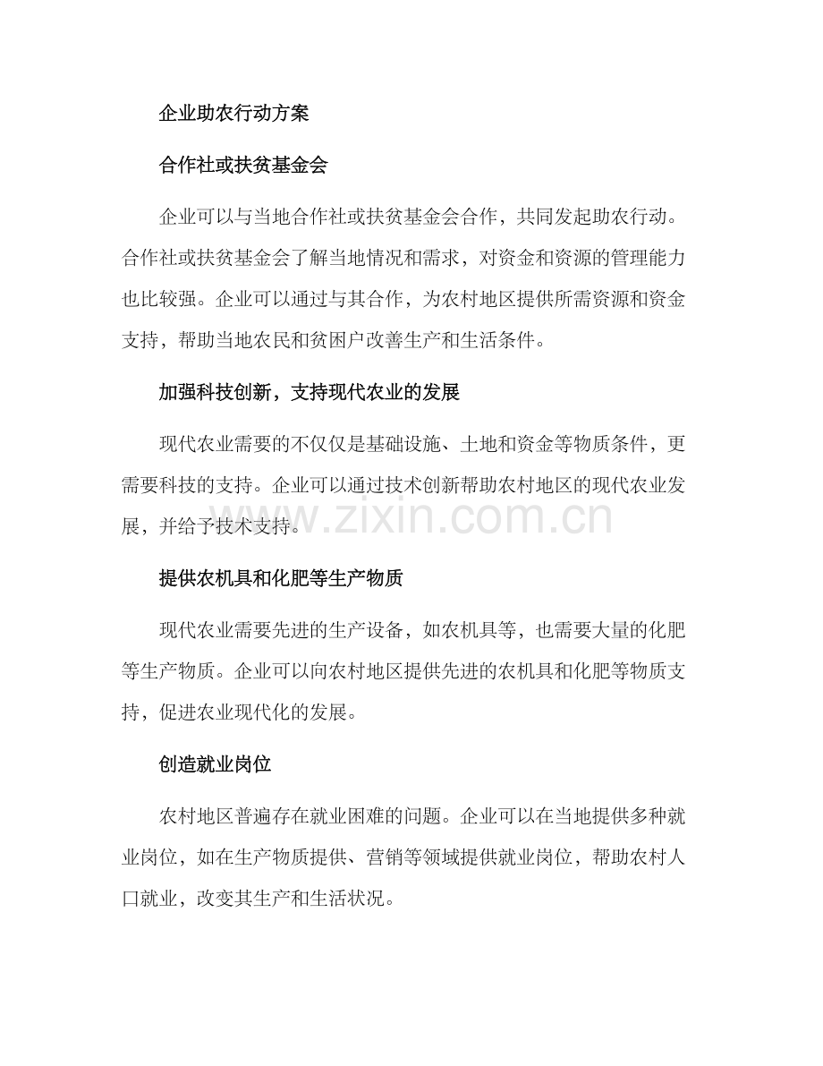 企业助农行动方案.docx_第2页