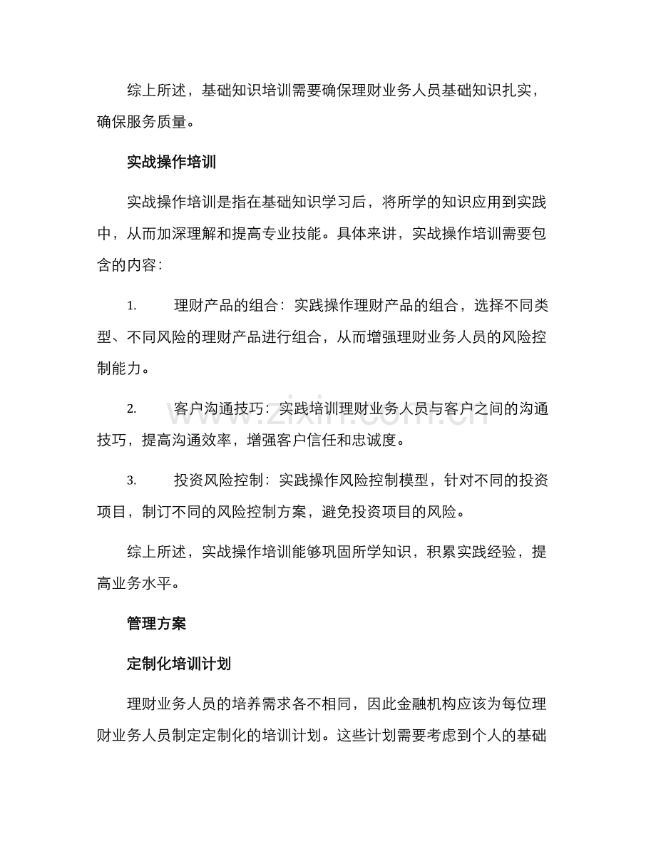 理财业务人员培养方案.docx_第2页