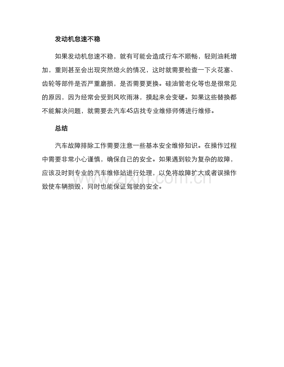 汽车故障排除方案.docx_第2页