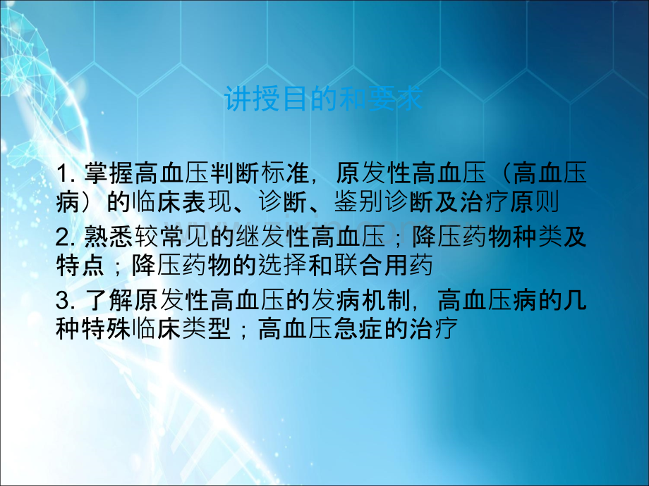 循环系统疾病.ppt_第2页