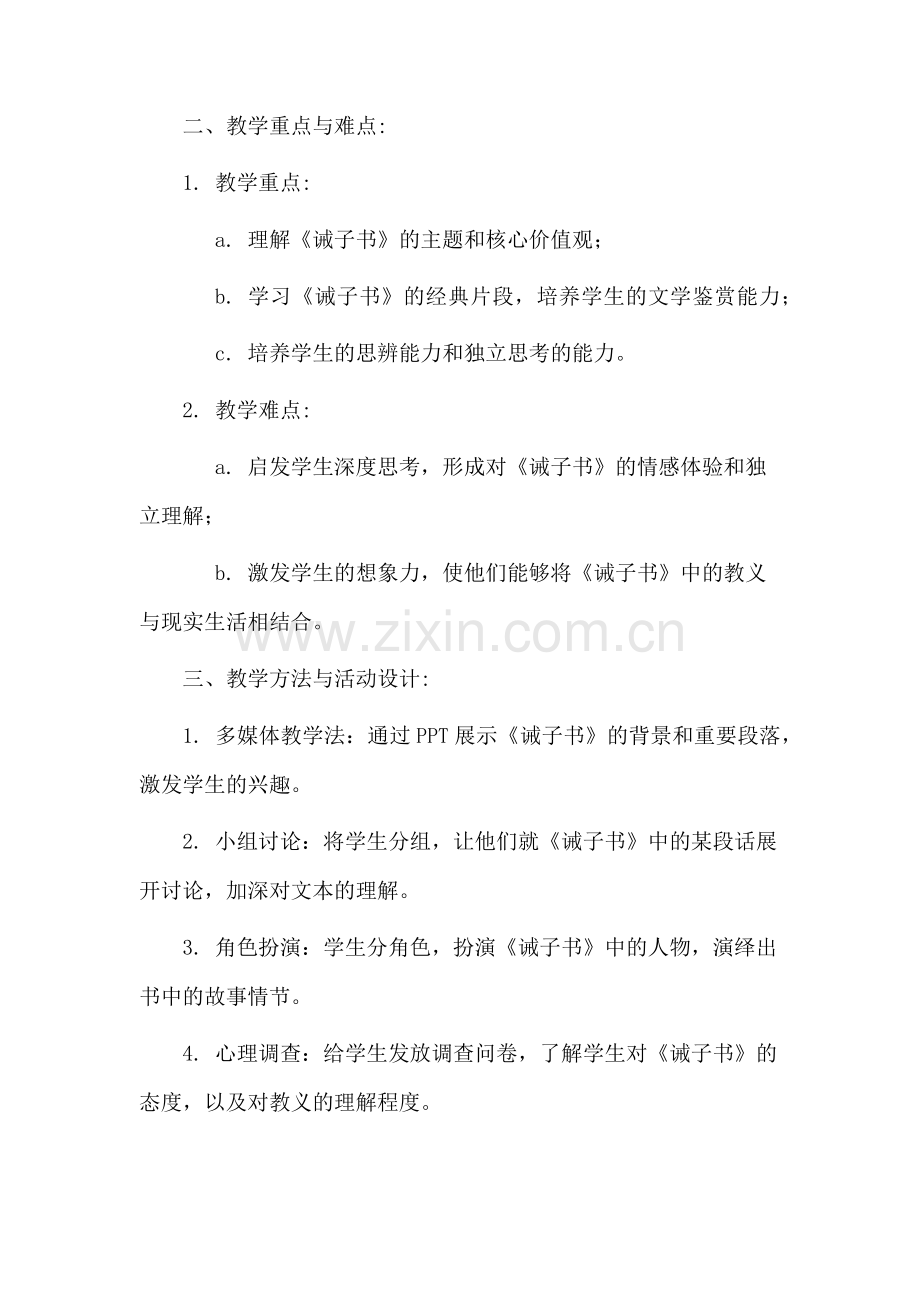 《诫子书》教学设计.docx_第2页