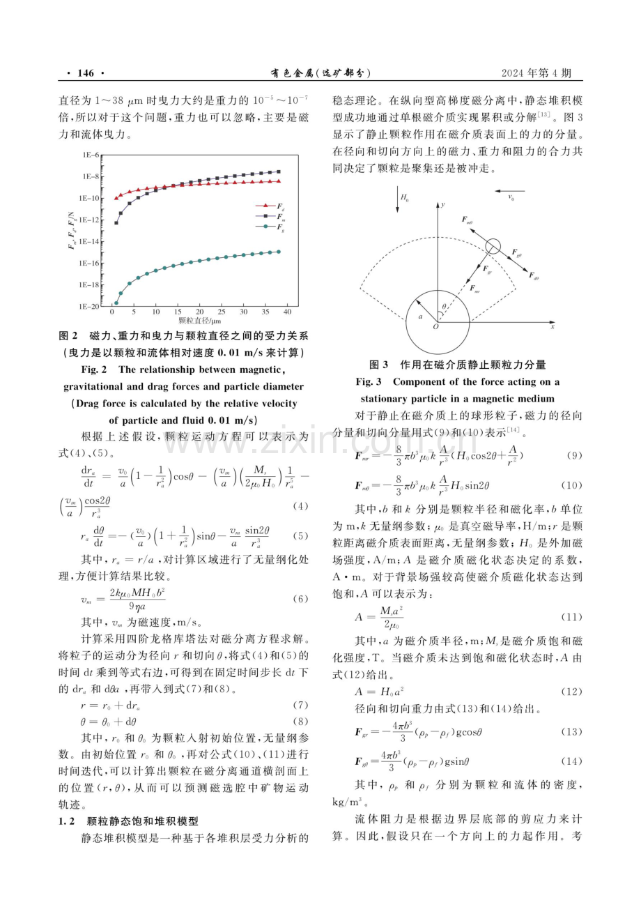 超导磁选白云鄂博尾矿稀土颗粒捕获及聚集行为.pdf_第3页