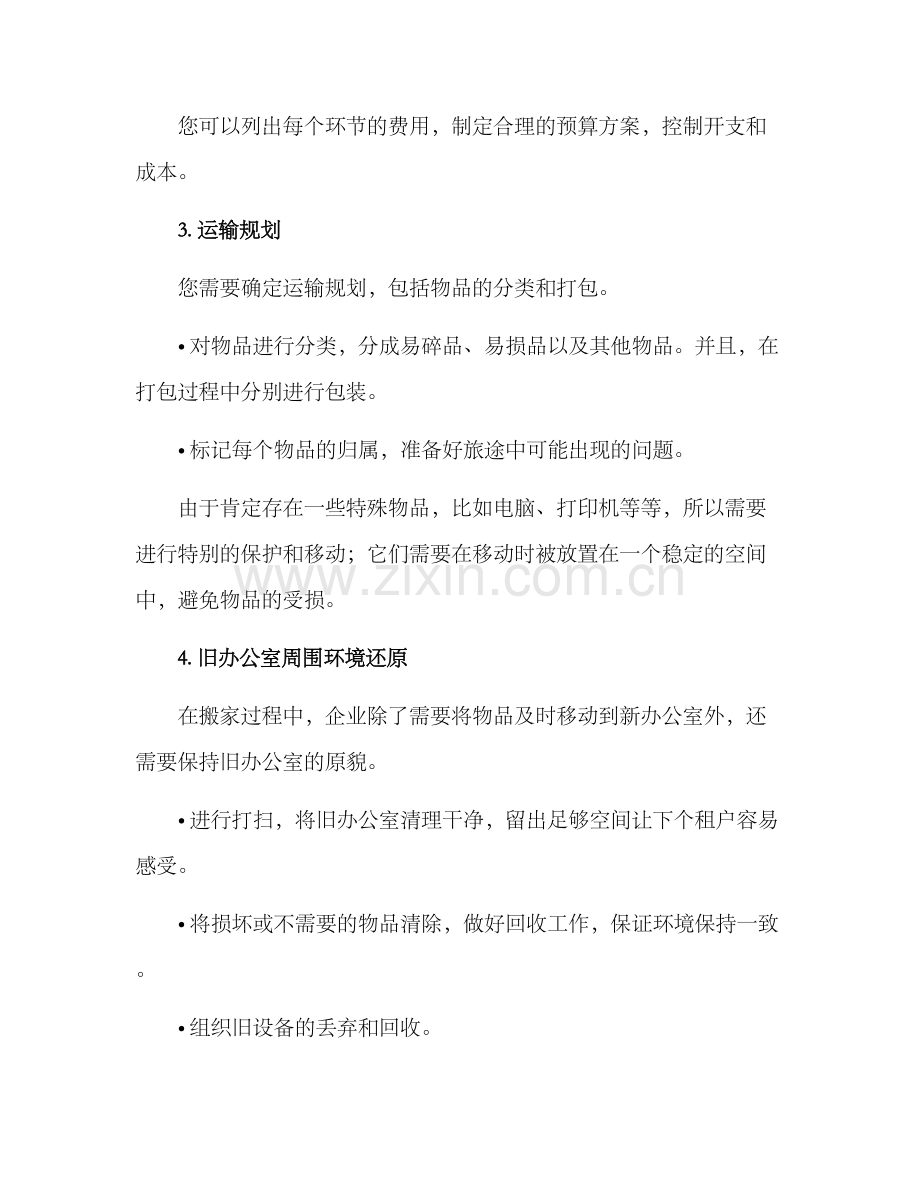 企业搬家整理方案.docx_第2页