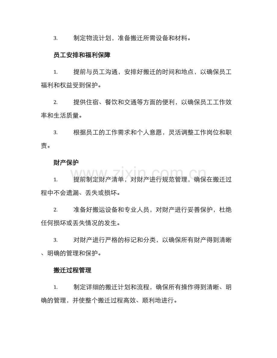 企业搬迁行动方案.docx_第2页