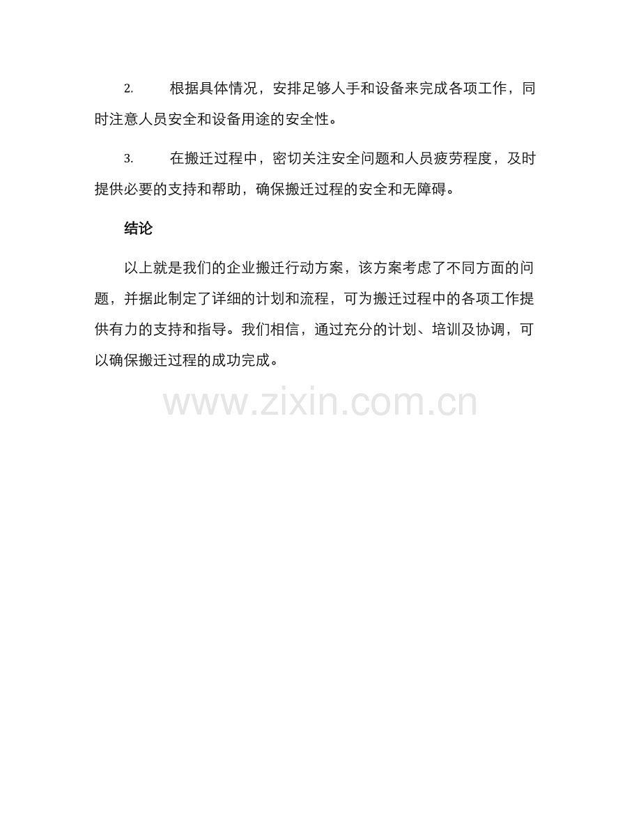 企业搬迁行动方案.docx_第3页