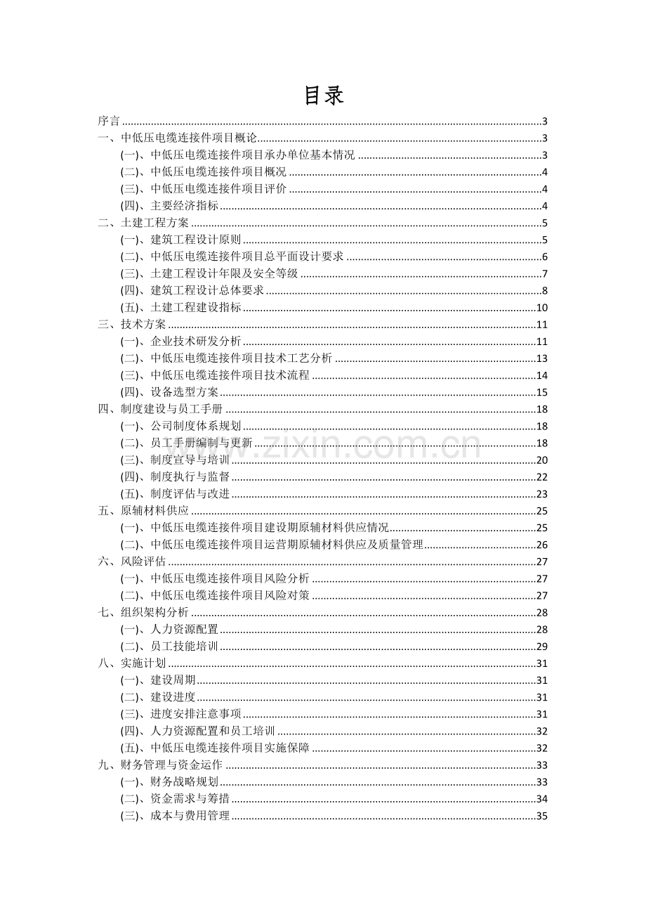 2024年中低压电缆连接件项目可行性研究报告.docx_第2页