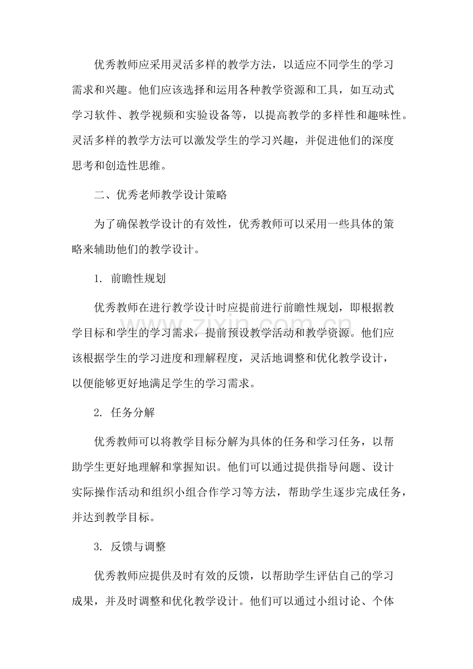 优秀老师教学设计.docx_第2页