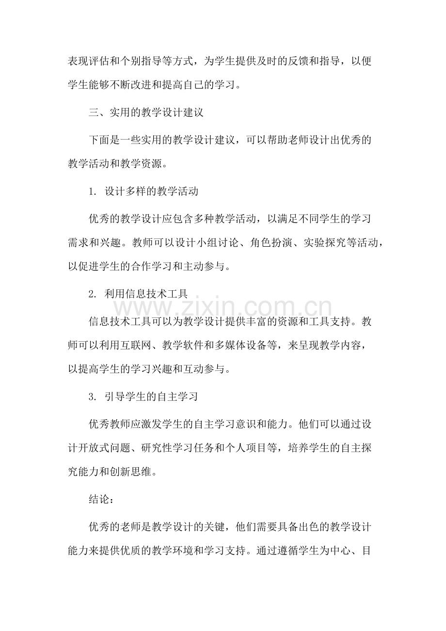 优秀老师教学设计.docx_第3页