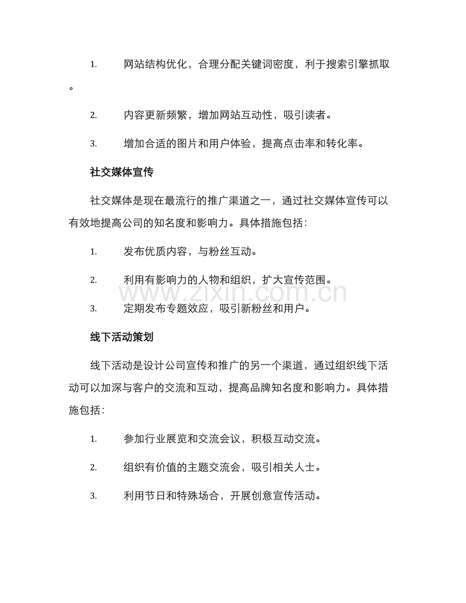 设计公司宣传运营方案.docx_第2页