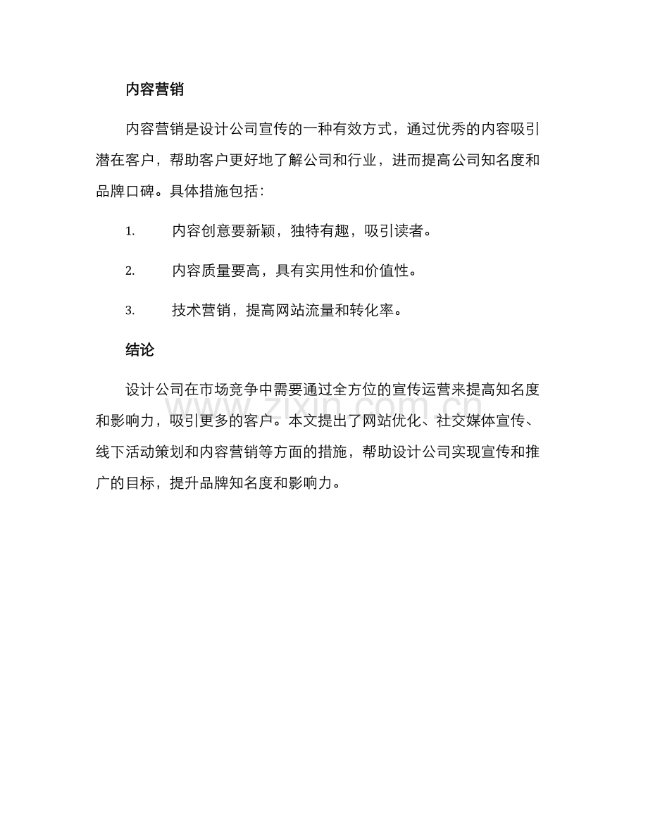 设计公司宣传运营方案.docx_第3页