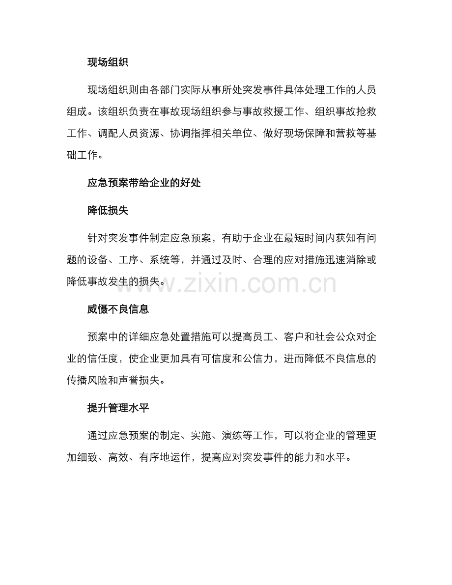 企业应急处置方案.docx_第2页