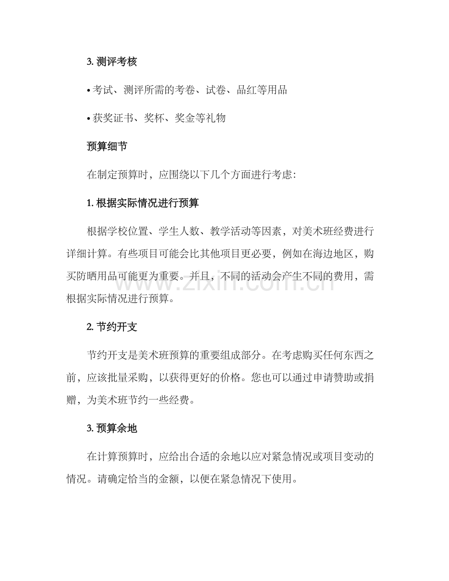 美术班经费预算方案.docx_第2页