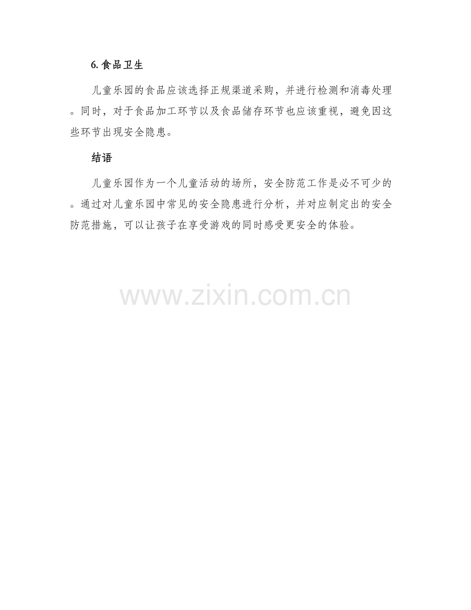 儿童乐园安全防范方案.docx_第3页