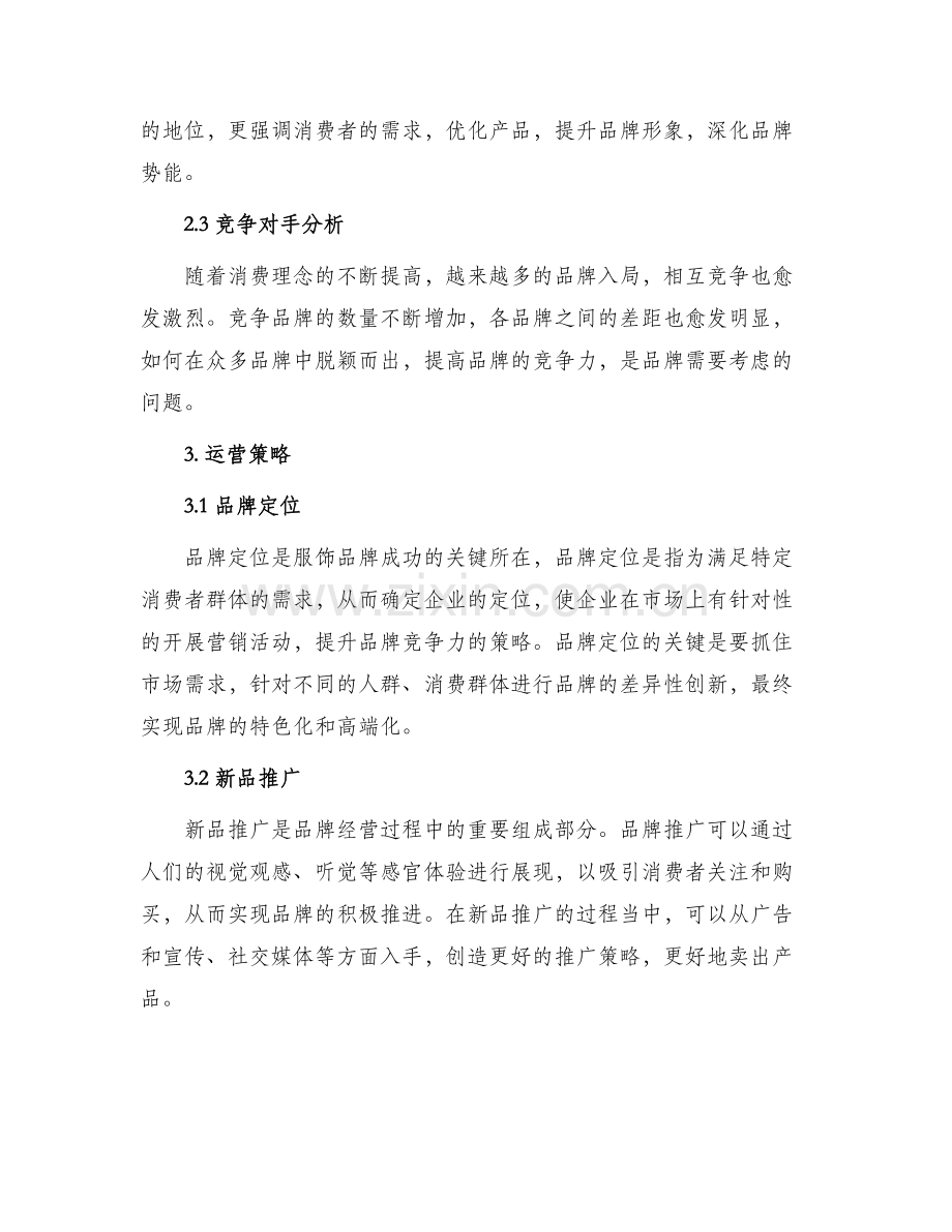 服饰运营策划方案.docx_第2页