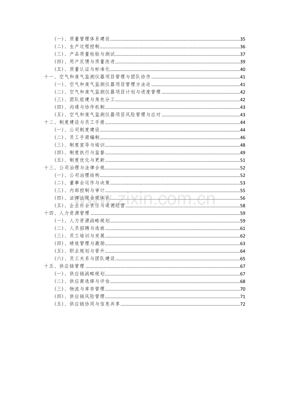 2024年空气和废气监测仪器项目可行性分析报告.docx_第3页