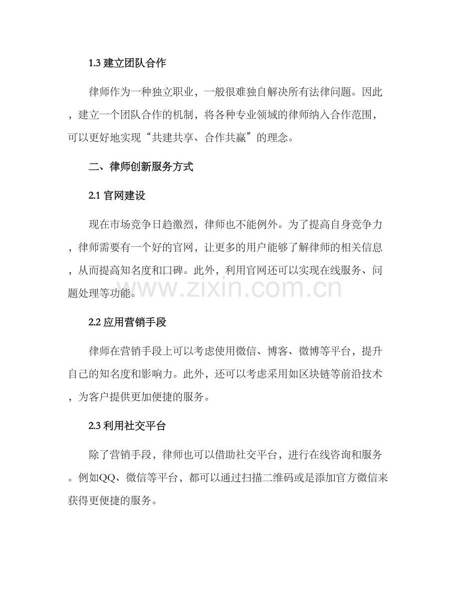 律师创新服务方案.docx_第2页