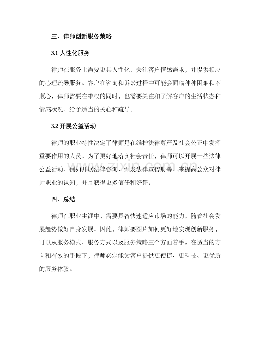 律师创新服务方案.docx_第3页