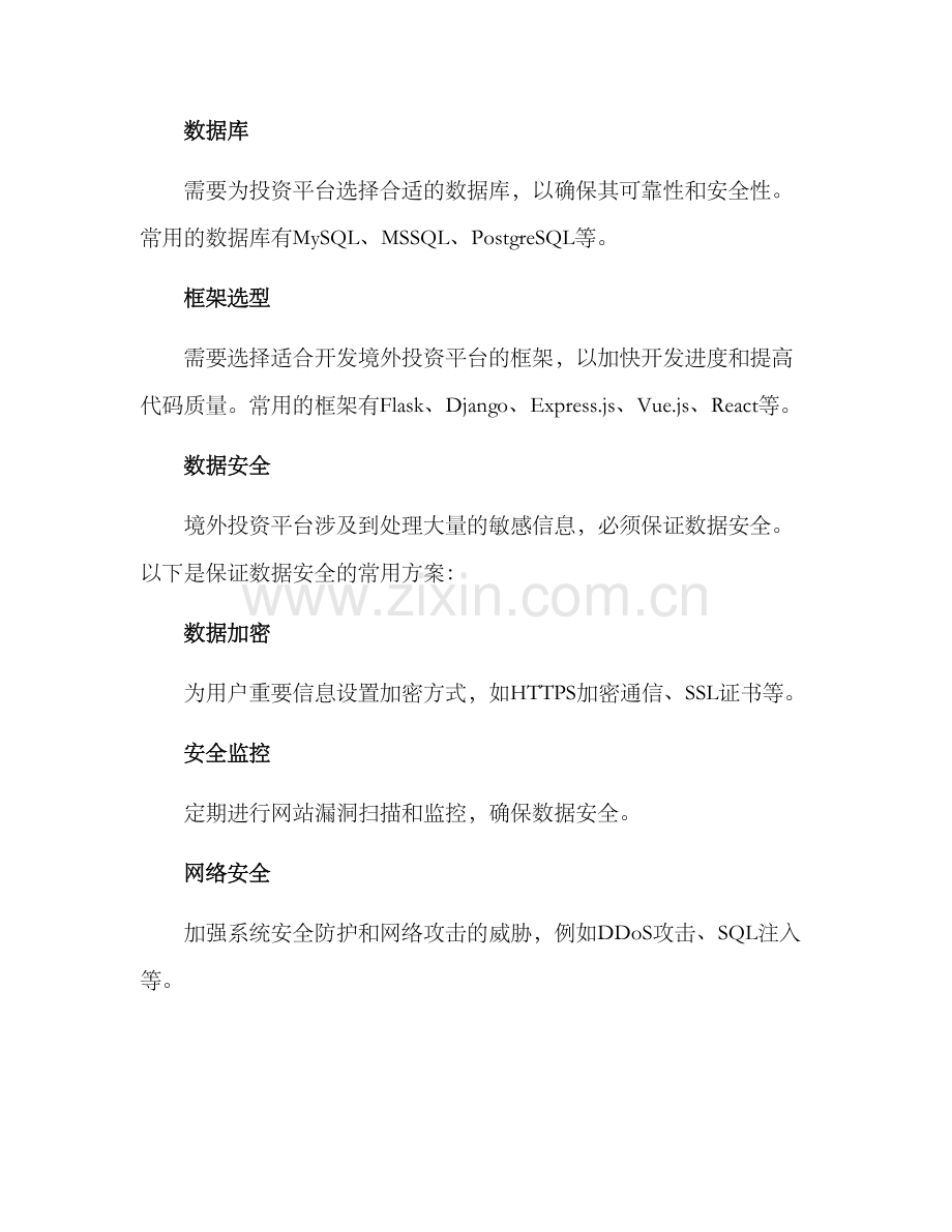 境外投资平台搭建方案.docx_第3页