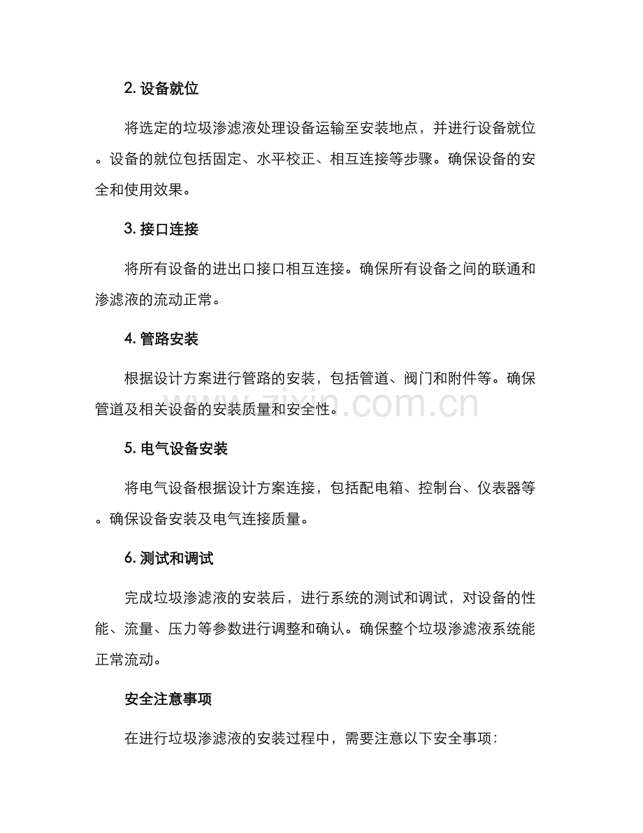 垃圾渗滤液安装方案.docx_第2页