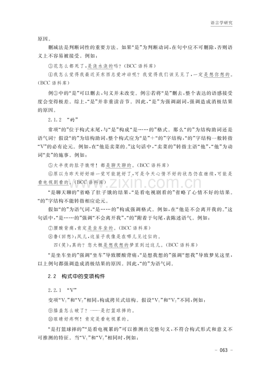 “是VOV的”构式分析.pdf_第3页