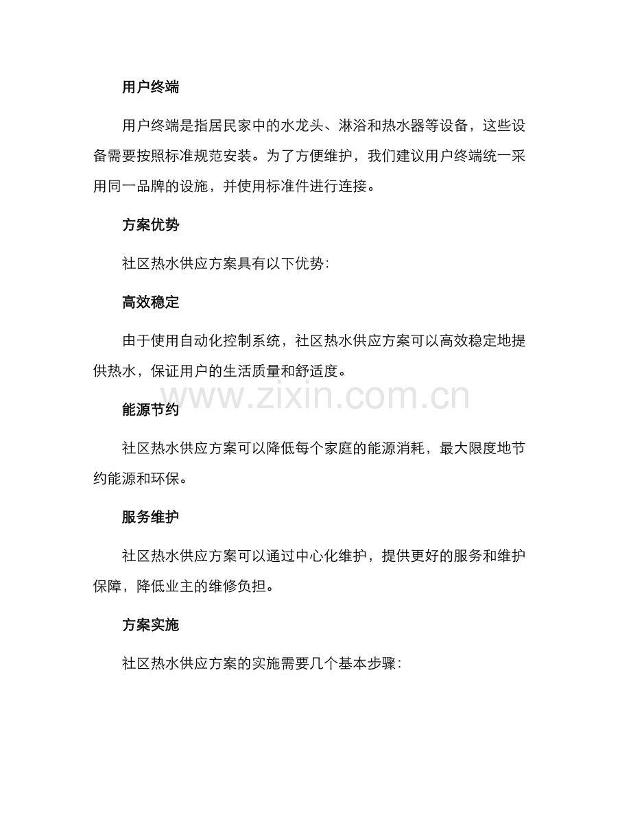 社区热水供应方案.docx_第2页