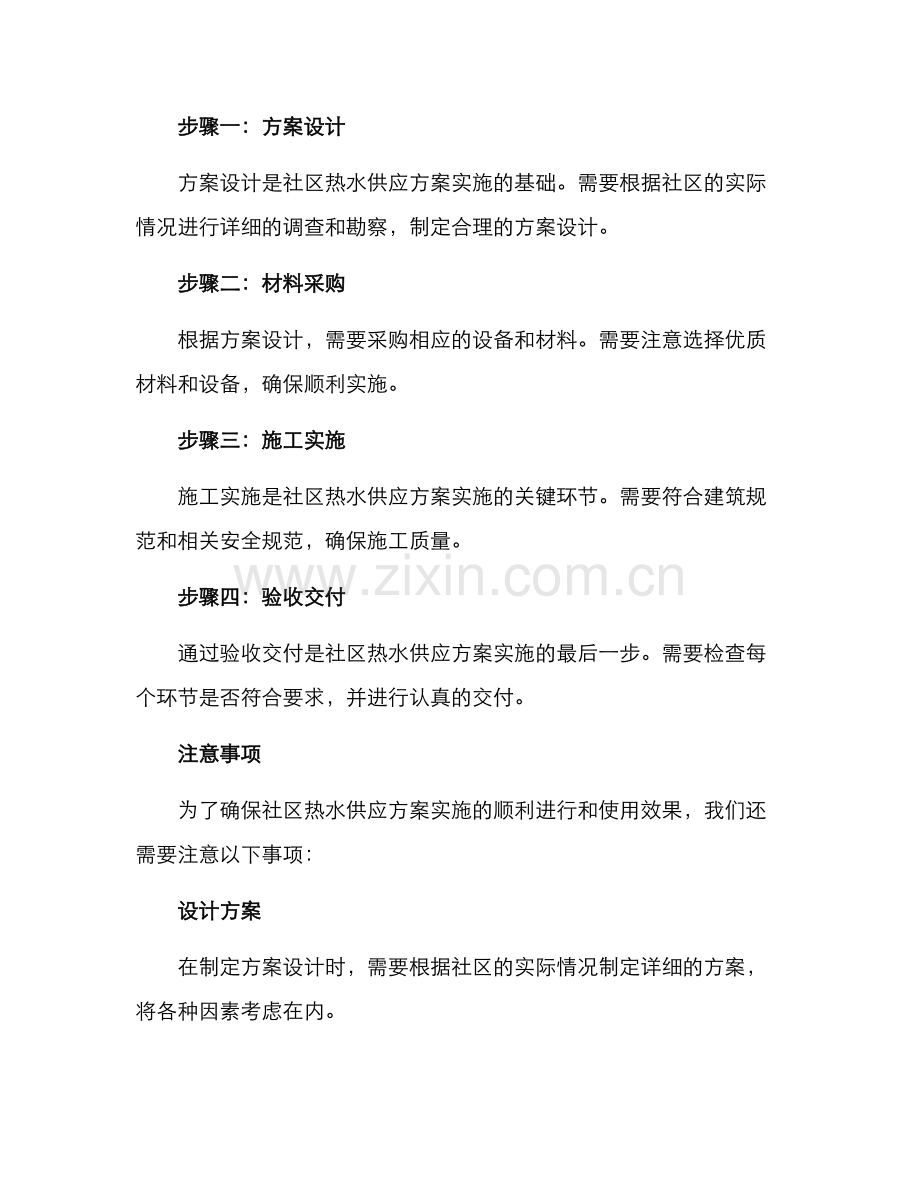 社区热水供应方案.docx_第3页